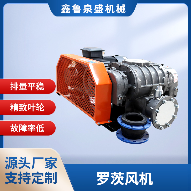 三葉羅茨風(fēng)機(jī)相比雙葉有哪些優(yōu)勢特點(diǎn)？